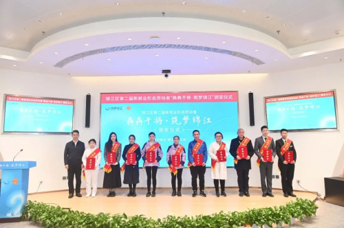 锦江区第二届“犇犇干将·筑梦锦江”颁奖仪式顺利举行