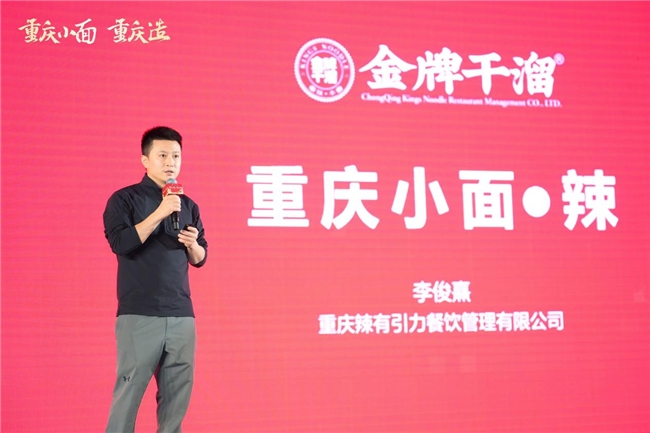 重庆小面区域公用品牌发布，“面”向全国，走向世界