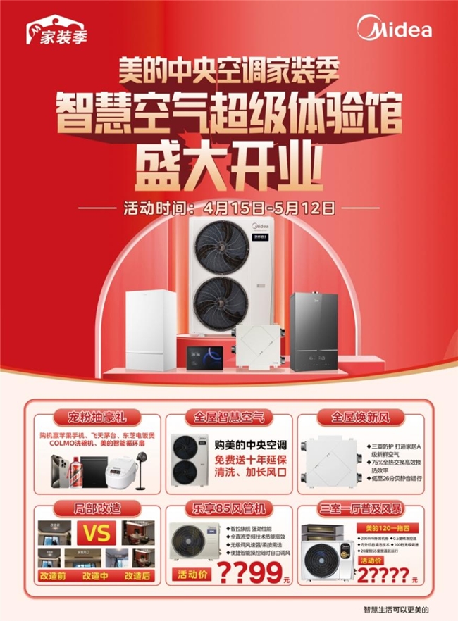 美的西南超体官方城市展厅落户成都，4.27即将耀世启幕