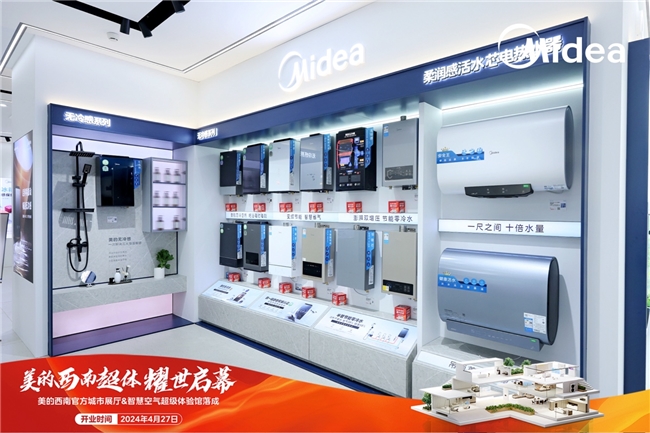美的西南超体官方城市展厅盛大开业，3天突破800万销售额