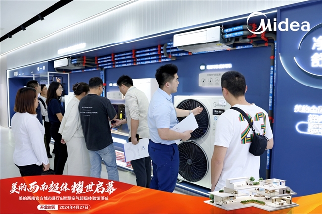 美的西南超体官方城市展厅盛大开业，3天突破800万销售额
