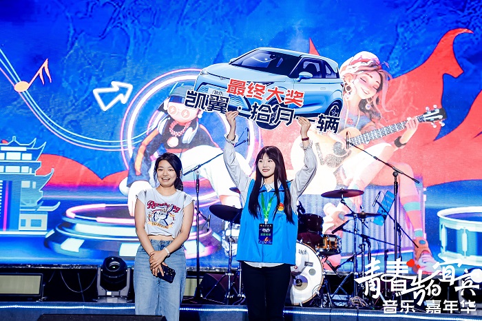 定义年轻新潮流，凯翼拾月闪耀宜宾音乐嘉年华