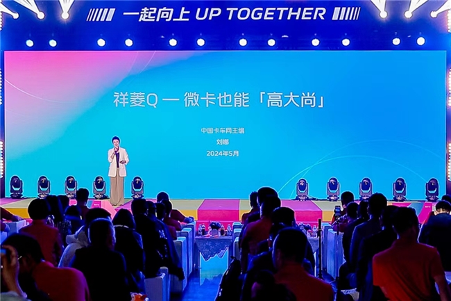 潮创集结 一起向上 第四届福田祥菱宠粉节引爆“尔滨”新流量