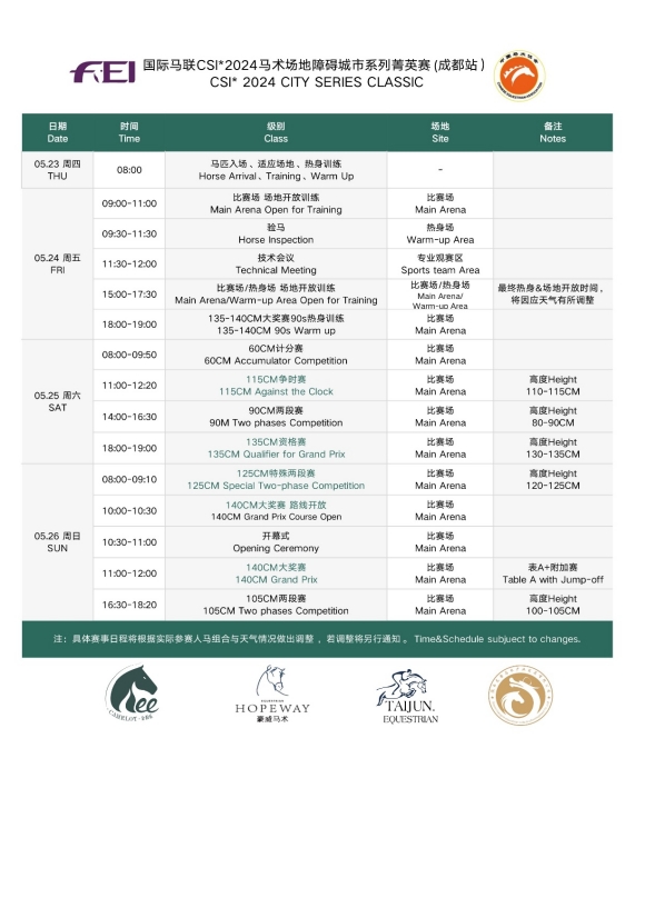 国际马联CSI*2024马术场地障碍城市系列菁英赛（成都站）周末东安湖开赛