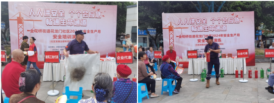 2024年花龙门社区6月安全生产月培训演练活动