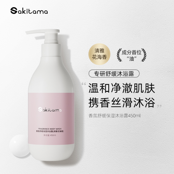 邂逅Sakitama，洗护新纪元中的一抹宁静