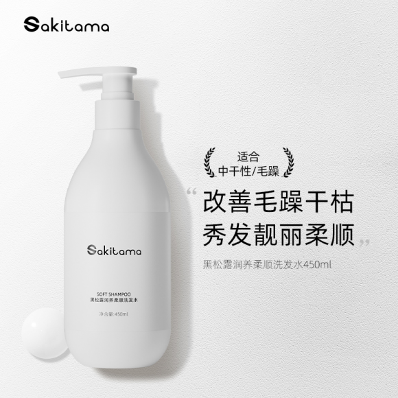 邂逅Sakitama，洗护新纪元中的一抹宁静