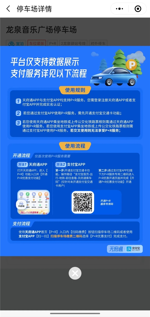 无缝换乘地铁！龙泉驿首个驻车换乘（P+R）停车场上线