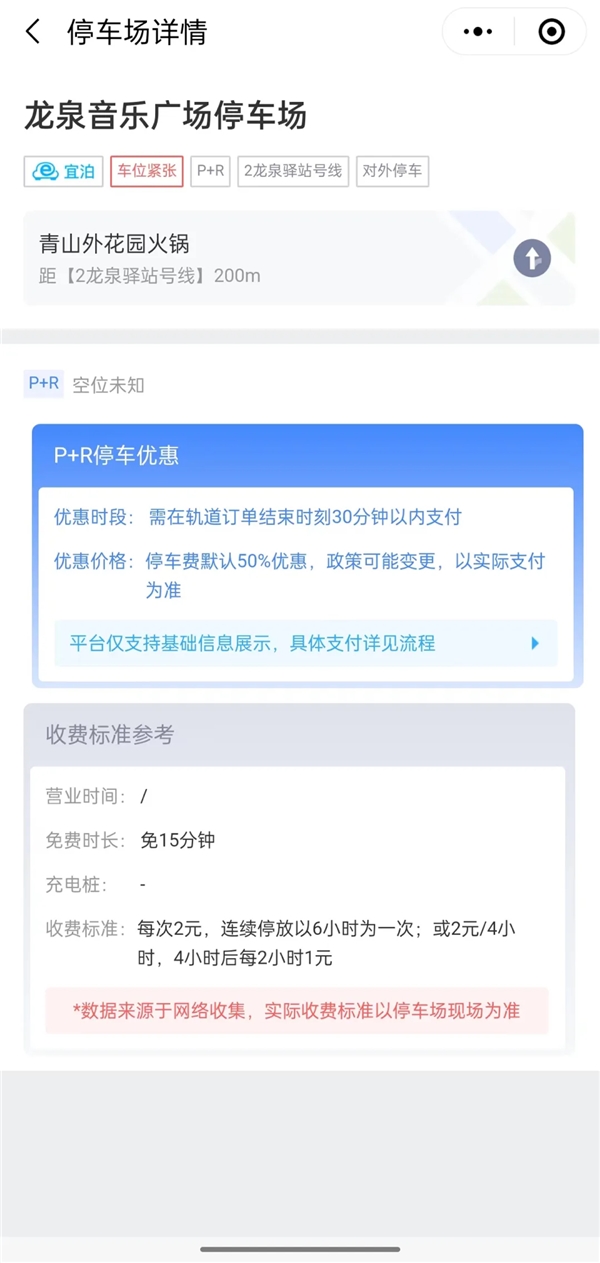 无缝换乘地铁！龙泉驿首个驻车换乘（P+R）停车场上线