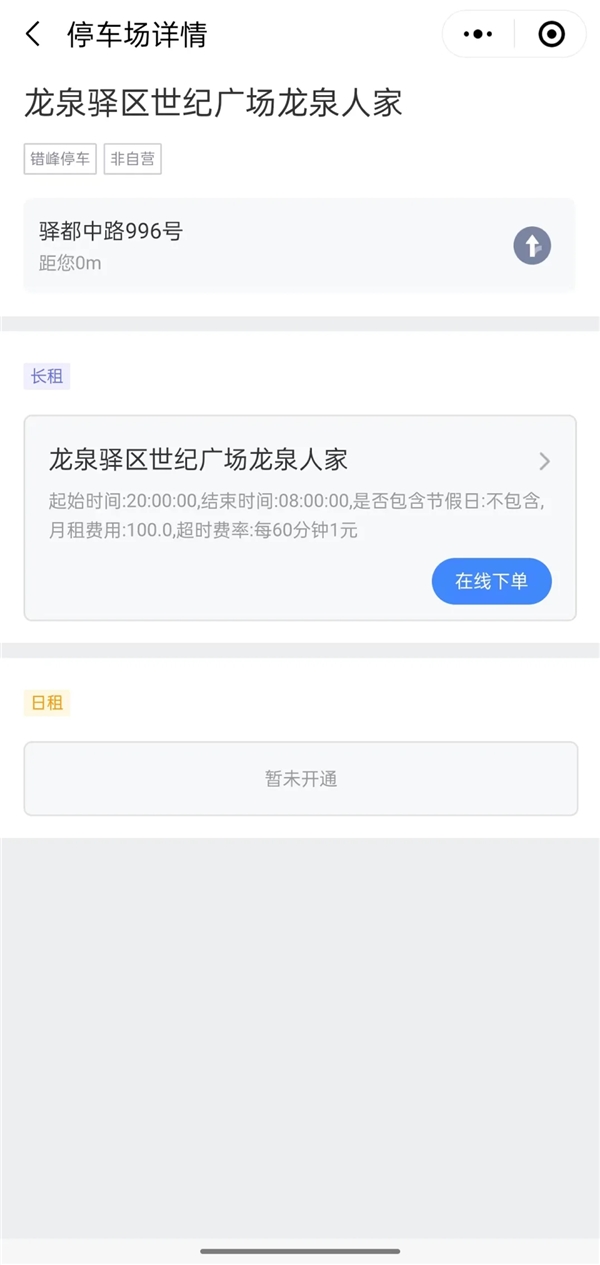 缓解重点区域停车难！龙泉驿新增269个智慧共享车位