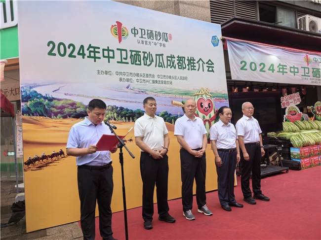 中卫市硒砂瓜城市推介会在成都市成功举办