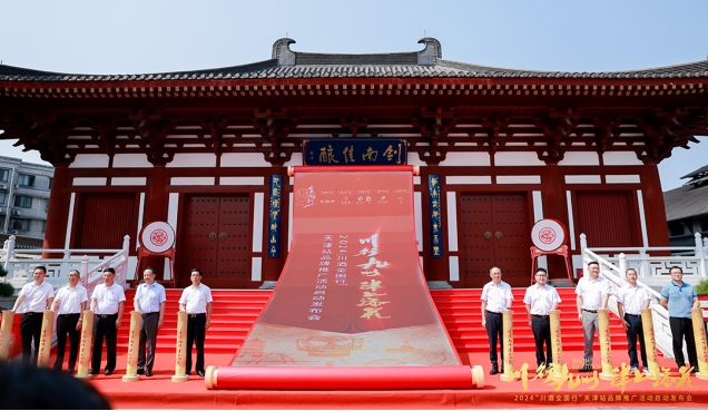 透过一场“全国行”，再次看到川酒正在释放的强大势能