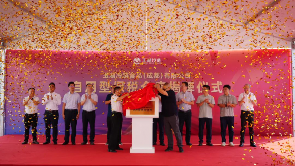 玉湖冷链(成都)交易中心自用型保税仓盛大揭牌，赋能四川外向型经济发展新格局