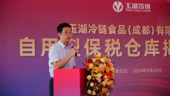 玉湖冷链(成都)交易中心自用型保税仓盛大揭牌，赋能四川外向型经济发展新格局