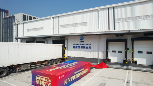玉湖冷链(成都)交易中心自用型保税仓盛大揭牌，赋能四川外向型经济发展新格局
