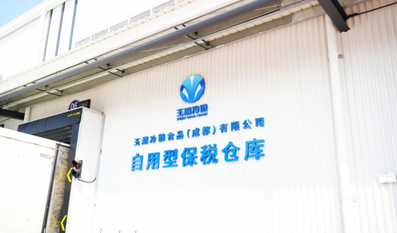 玉湖冷链(成都)交易中心自用型保税仓盛大揭牌，赋能四川外向型经济发展新格局