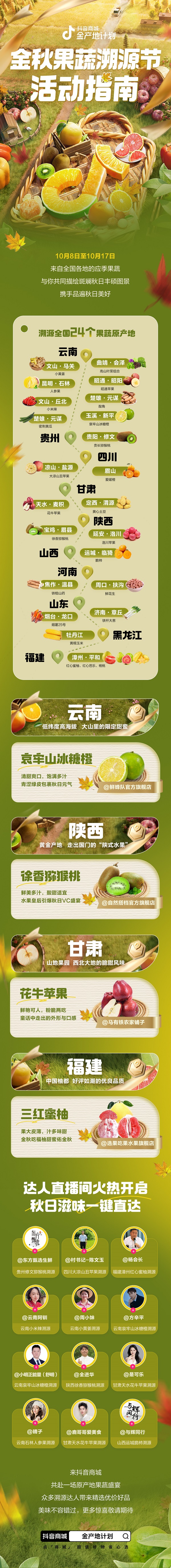 金产地计划「金秋果蔬溯源节」火热开启，来抖音商城get秋日元气美味！