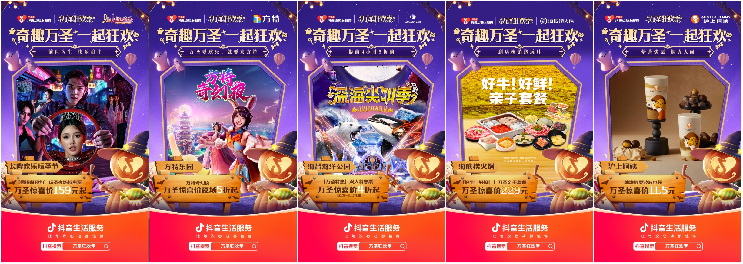 「万圣狂欢季」赢明星合影资格，吃喝玩乐优惠可畅享！