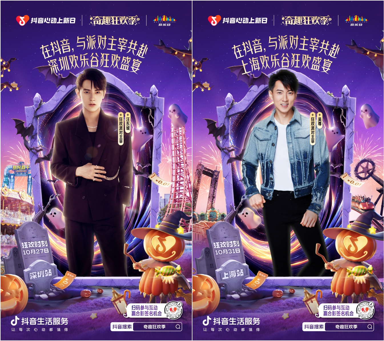 「万圣狂欢季」赢明星合影资格，吃喝玩乐优惠可畅享！