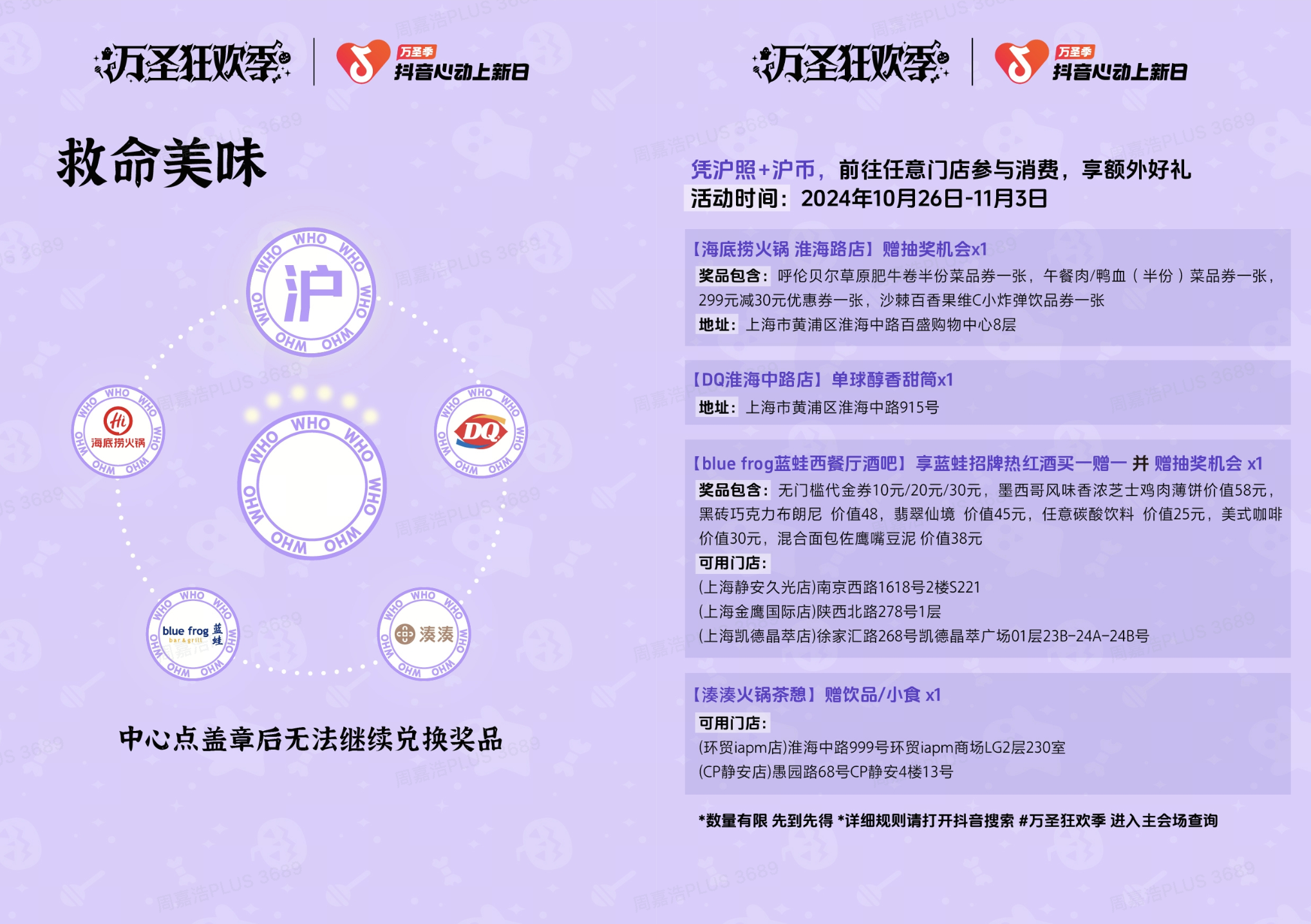 「万圣狂欢季」赢明星合影资格，吃喝玩乐优惠可畅享！