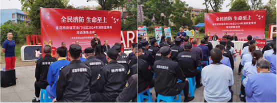 成都市武侯区金花桥街道花龙门社区2024年119消防宣传月应急培训演练活动