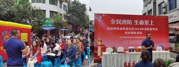 成都市武候区机投桥街道机投社区2024年119消防宣传月培训演练活动