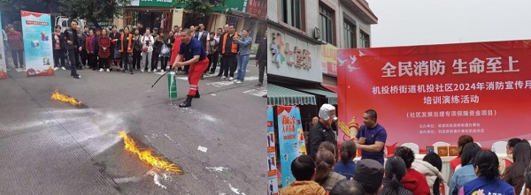 成都市武候区机投桥街道机投社区2024年119消防宣传月培训演练活动