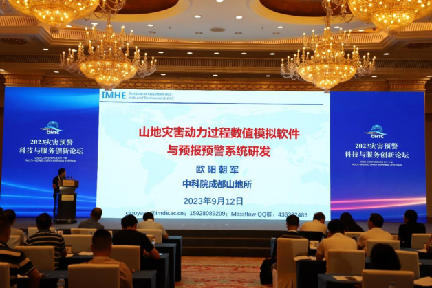 “2023年灾害预警科技与服务创新论坛”简报