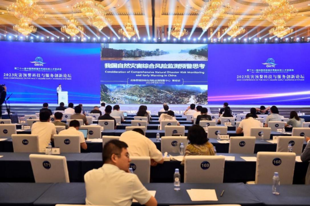 “2023年灾害预警科技与服务创新论坛”简报