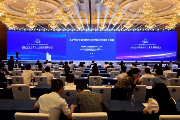 “2023年灾害预警科技与服务创新论坛”简报