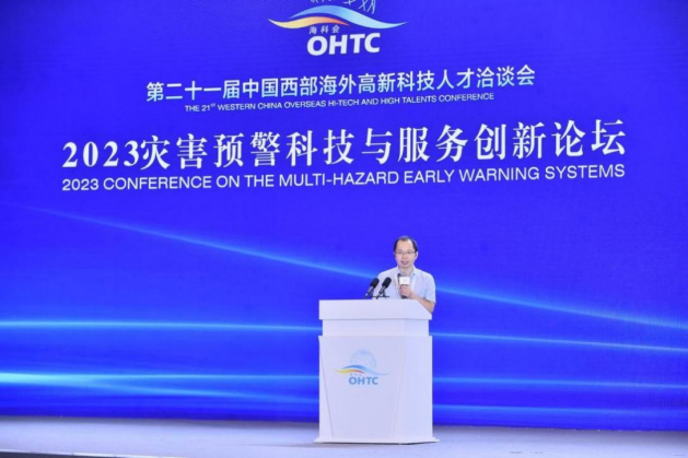 “2023年灾害预警科技与服务创新论坛”简报