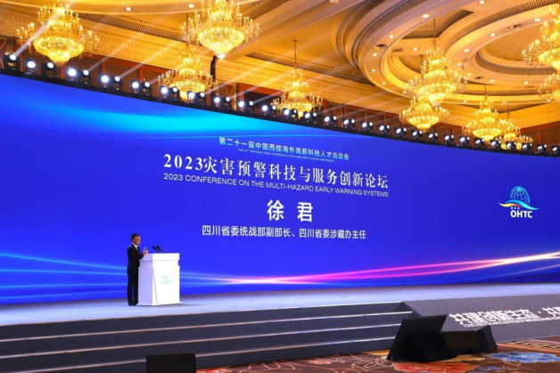 “2023年灾害预警科技与服务创新论坛”简报