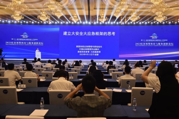 “2023年灾害预警科技与服务创新论坛”简报