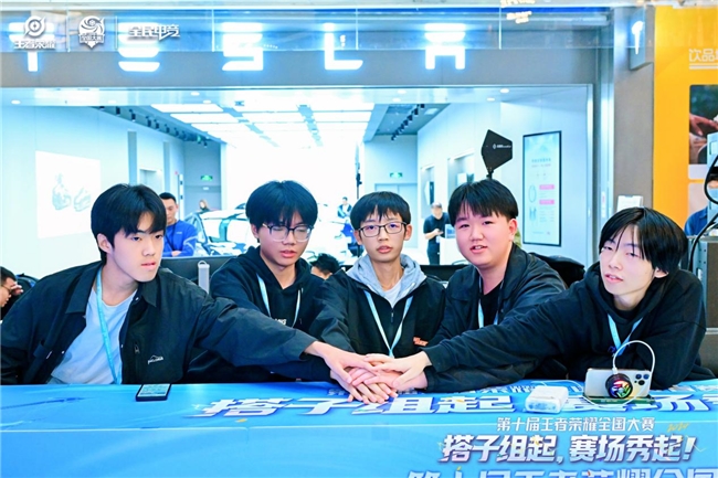 搭子组起，赛场秀起！第十届王者荣耀全国大赛四川省赛圆满落幕！