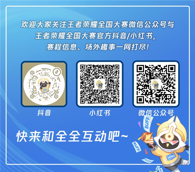 搭子组起，赛场秀起！第十届王者荣耀全国大赛四川省赛圆满落幕！