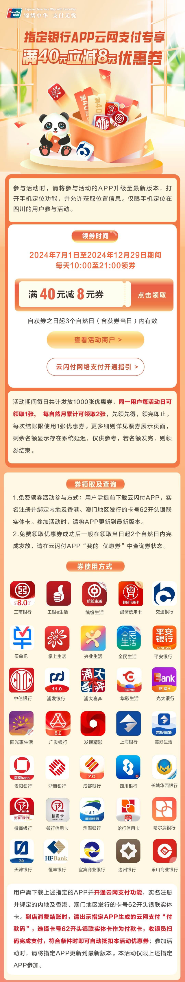 指定银行APP云网支付专享