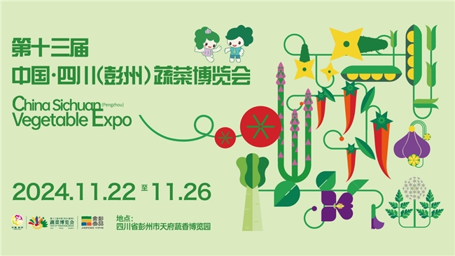 蔬香彭州，农旅新篇：第十三届中国·四川（彭州）蔬菜博览会打造“蔬香+N”沉浸式体验！