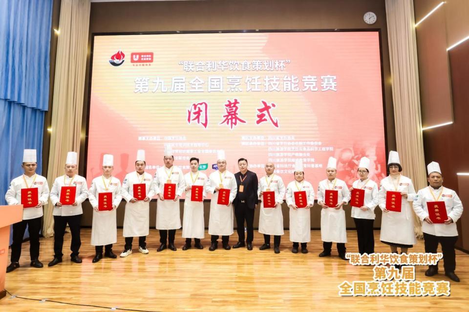 第九届全国烹饪技能竞赛（家乐四川赛区）顺利闭幕 联合利华饮食策划引领川菜饮食文化高质量发展新趋势