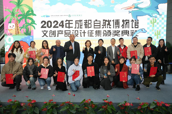 “自然印记”—2024年成都自然博物馆文创产品设计征集活动颁奖典礼成功举办