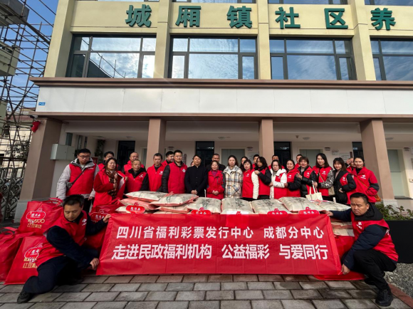 情暖夕阳红  成都福彩爱心洒满敬老院