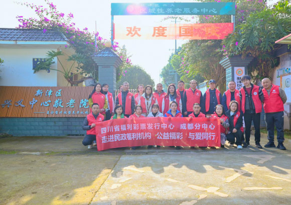 情暖夕阳红  成都福彩爱心洒满敬老院