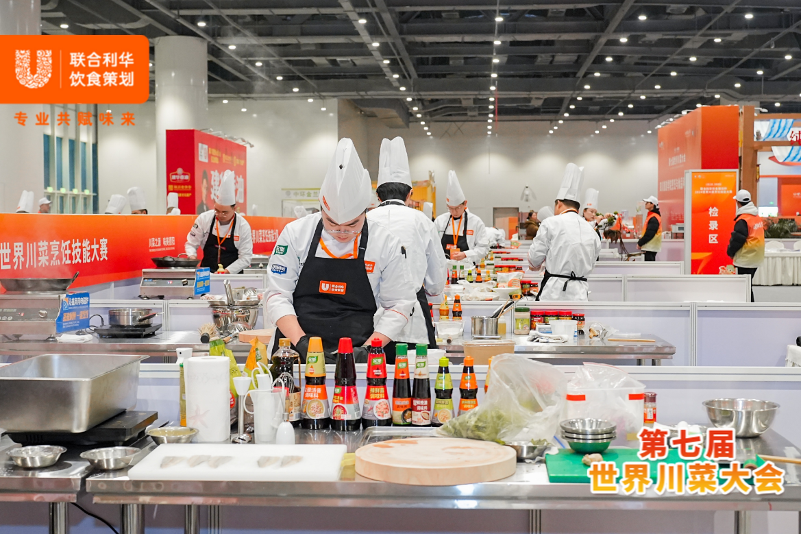 第七届世界川菜大会成功举行 联合利华饮食策划携手川菜行业共赋“味”来