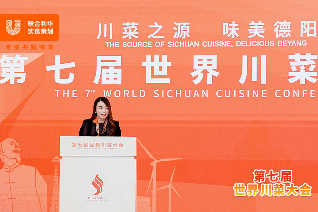 第七届世界川菜大会成功举行 联合利华饮食策划携手川菜行业共赋“味”来