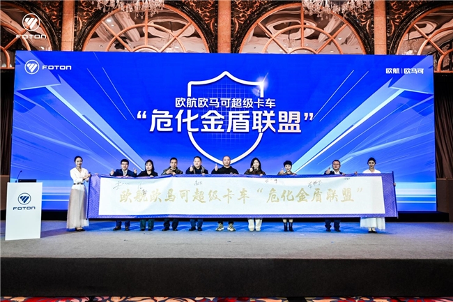 领先科技赋能深度定制　欧航欧马可助推冷链运输数智化进程　筑牢危化运输安全金盾