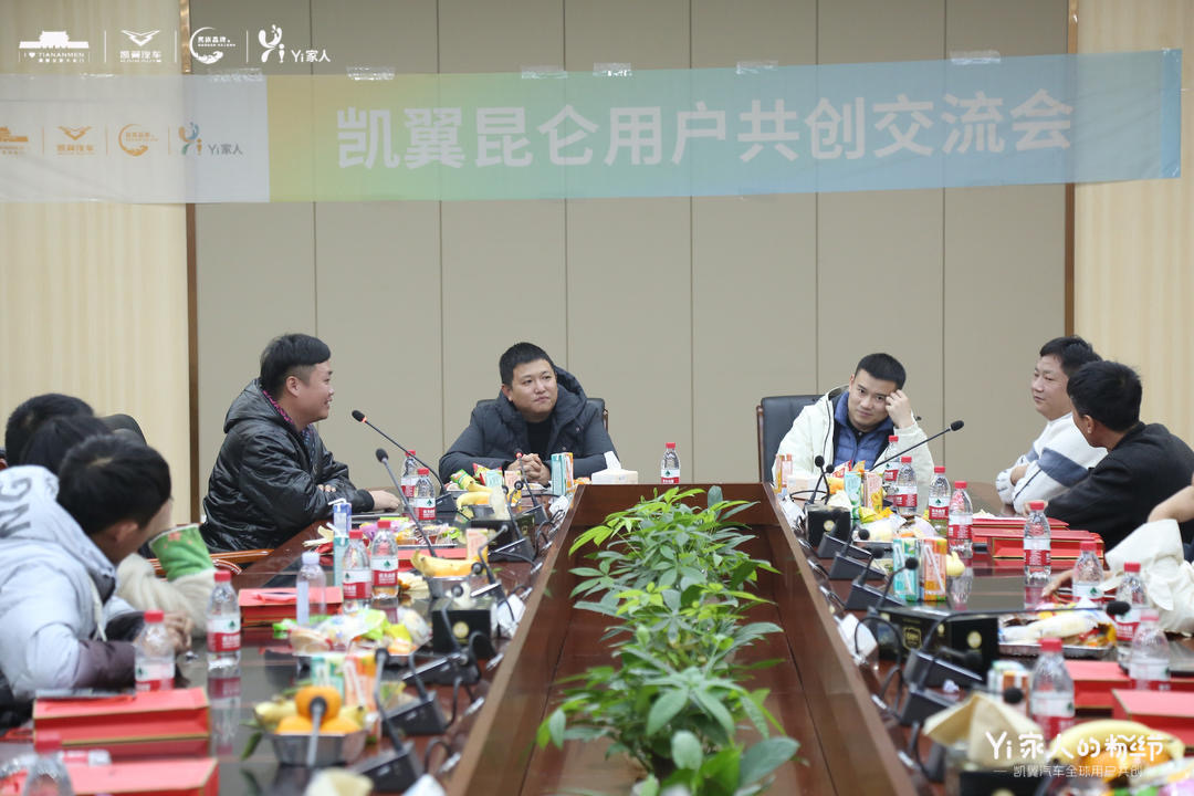 凯翼汽车“Yi家人”粉丝节再启，用户回家欢聚跨年盛会