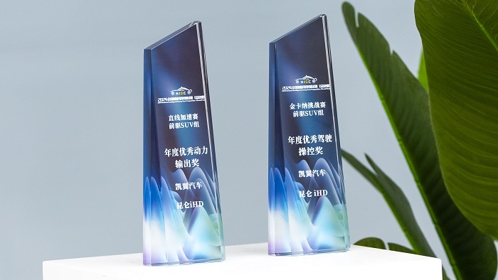 凯翼昆仑iHD荣耀加冕，斩获2024全国智能驾驶测试赛两项大奖