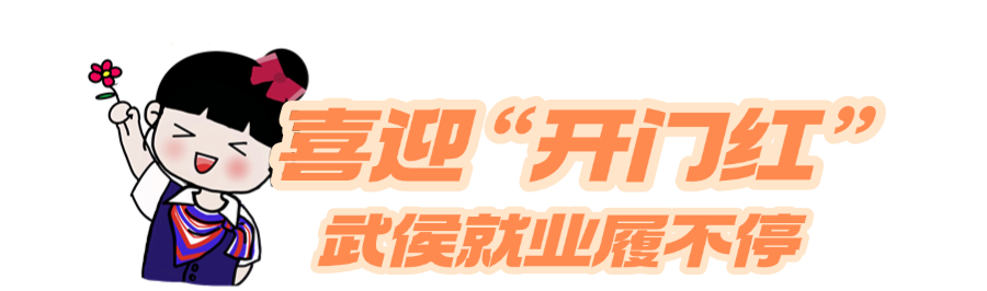 百企千岗——2025年武侯区春风行动专场招聘会现场直击