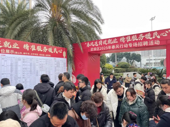 百企千岗——2025年武侯区春风行动专场招聘会现场直击