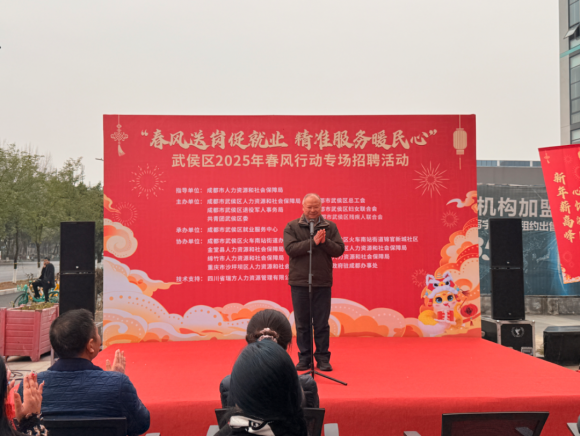 百企千岗——2025年武侯区春风行动专场招聘会现场直击