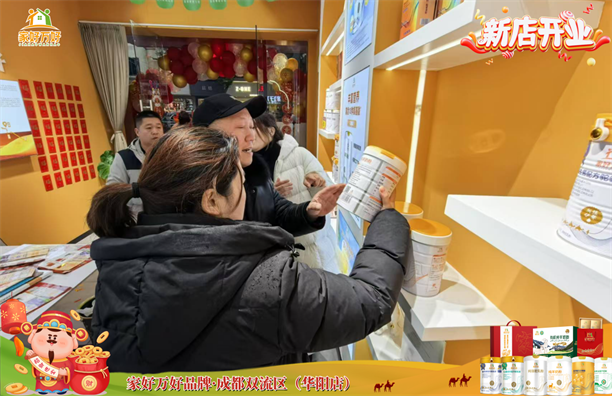 家好万好全家营养新疆甄选品牌成都双流区华阳社区店正式开业